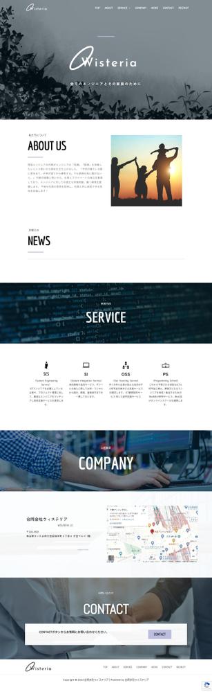 合同会社ウィステリア様のホームページを作成しました