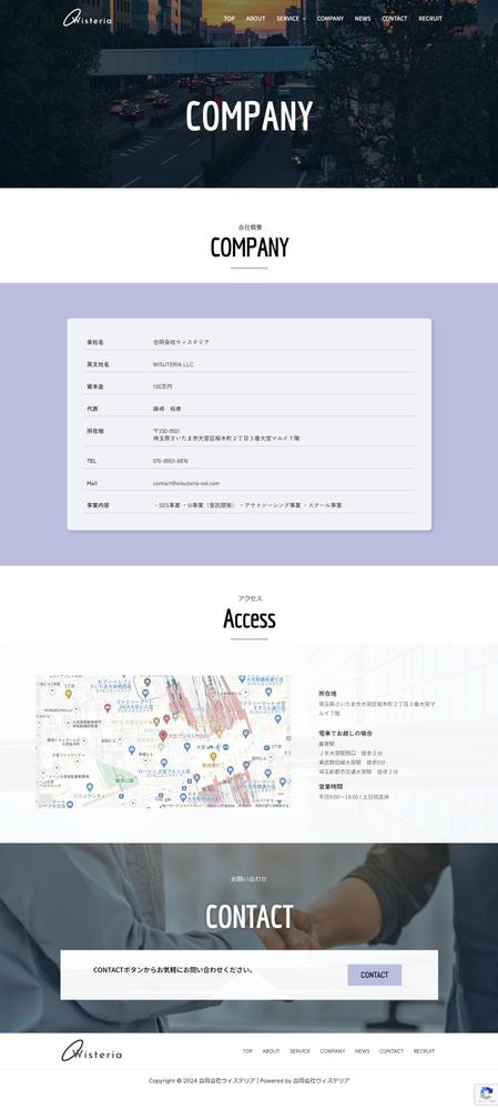 合同会社ウィステリア様のホームページを作成しました