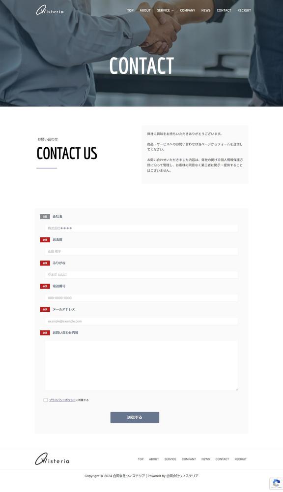 合同会社ウィステリア様のホームページを作成しました