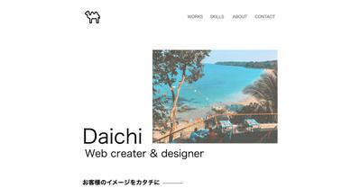 ポートフォリオサイトを作成しました
