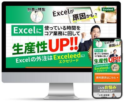 【制作実績】excel業務代行サービスのLPを制作ました