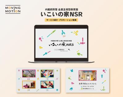 株式会社ライフケア創合研究所 『いこいの家NSR』プロモーション動画を制作しました