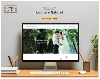 「Lumiere Naturel」のWebデザインを制作しました