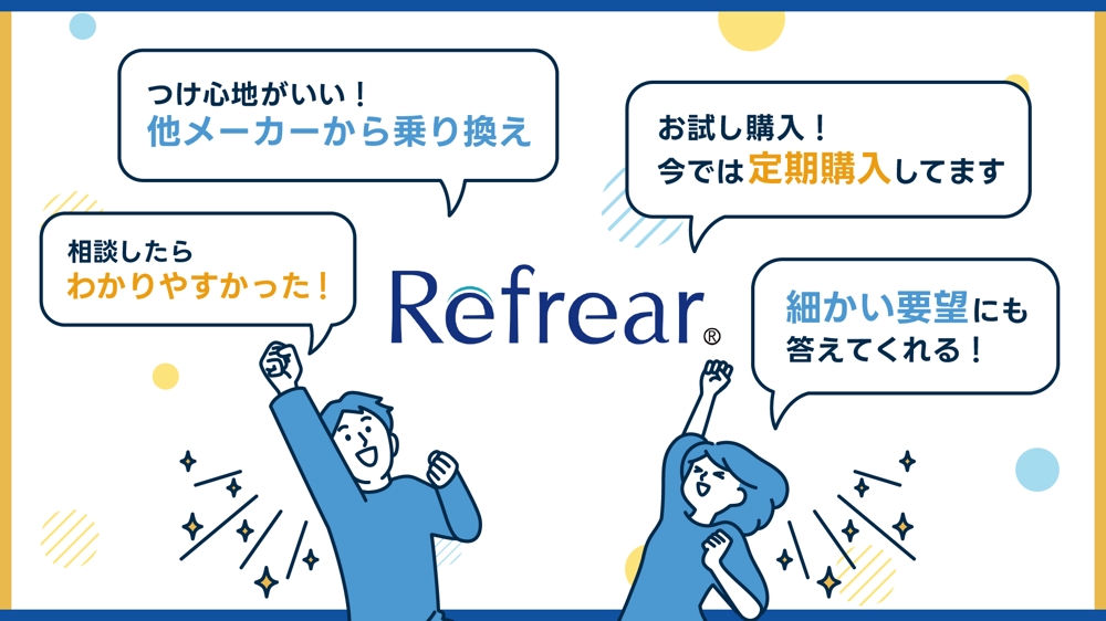 フロムアイズ株式会社様のコンタクトレンズ「Refrear」の紹介ショートムービーを制作しました