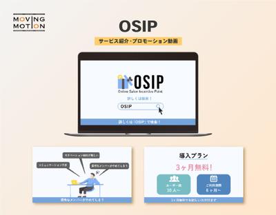 「OSIP」サービス紹介動画を制作しました