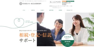 司法書士ゆい総合法務事務所ました