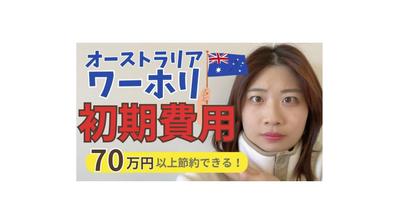 YouTube動画編集｜ワーキングホリデー初心者向け解説動画（情報系）を作成しました