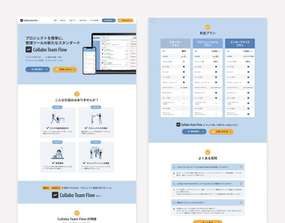 プロジェクト管理サービスのLP（ランディングページ）のデザインを制作しました