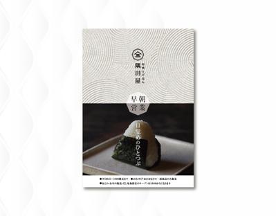店舗前掲示用ポスターの制作しました