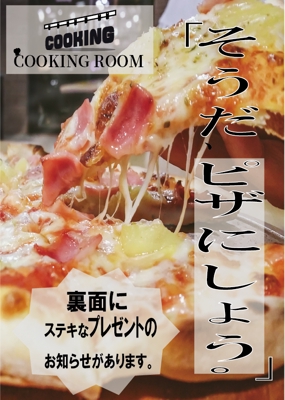 タイトル「料理」
料理をテーマにピザ特集のチラシを作成しました。ました