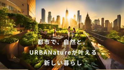 都市と自然を融合させたアーバンアウトドアブランド「URBANature」のLPをデザインしました