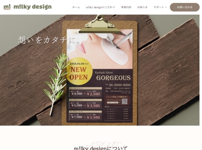 デザイン事務所「m!lky design（ミルキーデザイン）」のWebサイトを制作しました