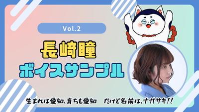 CMのボイスサンプル出来ました