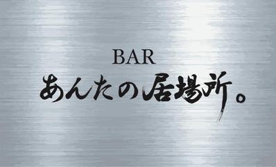 【赤坂】新規Open バーのロゴデザインをしました