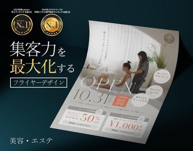 初めてのエステ体験を後押しする親しみやすいデザインしました