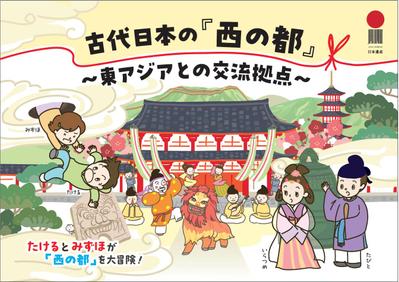 小学生向け歴史冊子を作成させていただきました