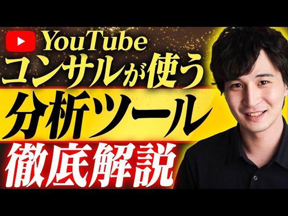 動画マーケティング攻略チャンネル様のサムネイル制作を担当しました