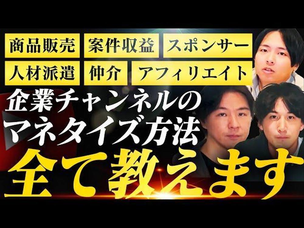 動画マーケティング攻略チャンネル様のサムネイル制作を担当しました