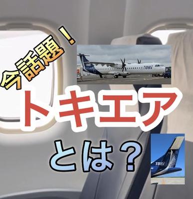 航空会社の紹介をする動画を作成しました
