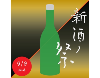 架空の日本酒の新酒が集まったイベントのバナー作りました