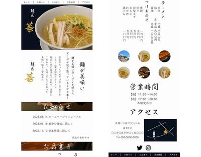 架空のラーメン店の麺匠「華」(めんしょう はな)のホームページ作りました