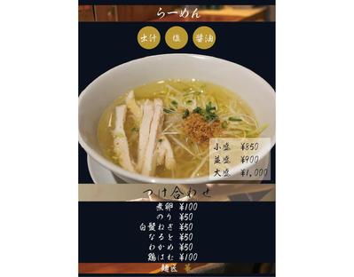 架空のラーメン屋の麺匠「華」のメニュー作りました