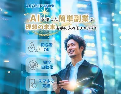 AI副業のセミナー参加者募集用のLP作りました