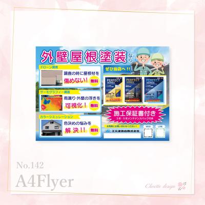 塗装屋さんのチラシを作成しました