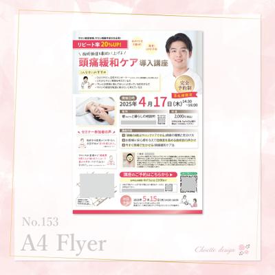 セミナーのチラシを作成しました