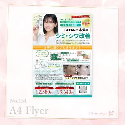美容関連のチラシを作成しました