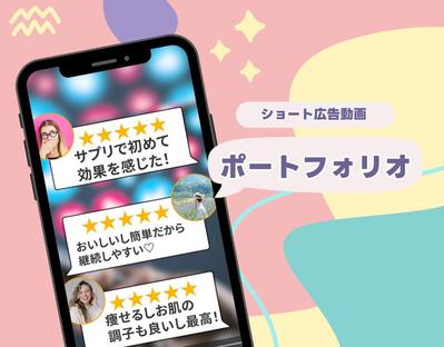 ショート広告動画のサンプルを制作しました