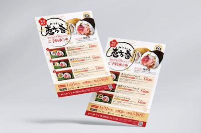 お寿司屋さんの恵方巻きチラシをデザインしました