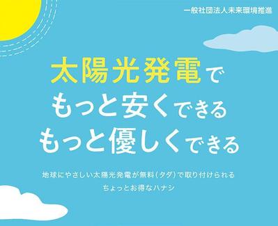 太陽光発電のチラシを制作しました