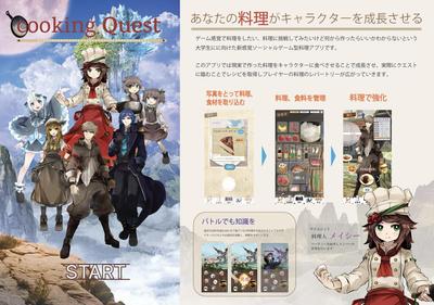 ゲーム感覚で料理をしたいという大学生にに向けた新感覚ソーシャルゲーム型料理アプリを製作しました