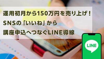 【インフルエンサー×MARKELINE】LINE活用でフォロワーをファンに育てました