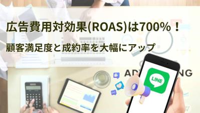 【オンラインサービス×MARKELINE】
ROAS700％達成！資産に応じた配信で成果最大化しました