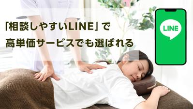 【整体院×MARKELINE】
LINE友だち追加広告で新規集客15倍になりました