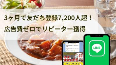 【飲食×MARKELINE】
CoCo壱番屋店舗での声かけのみで3ヶ月間に友だち登録7,200人超えました
