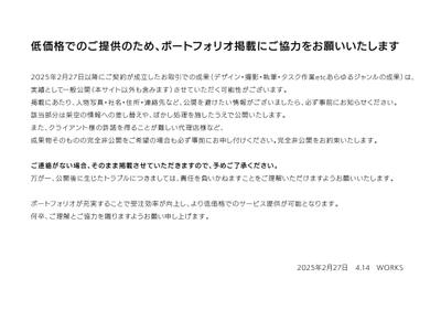 ポートフォリオ掲載ポリシーを公開しました