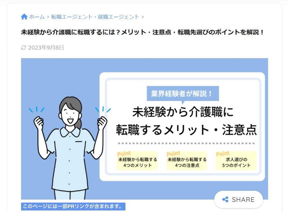 WEBメディア「HRtable」内にて介護職への転職についての記事を執筆させていただきました