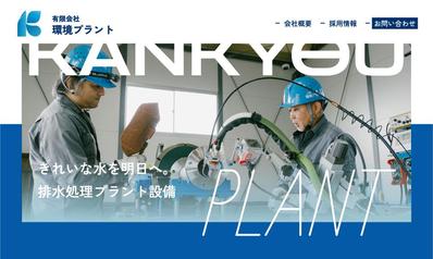 インフラ系コーポレートサイトをディレクションしました