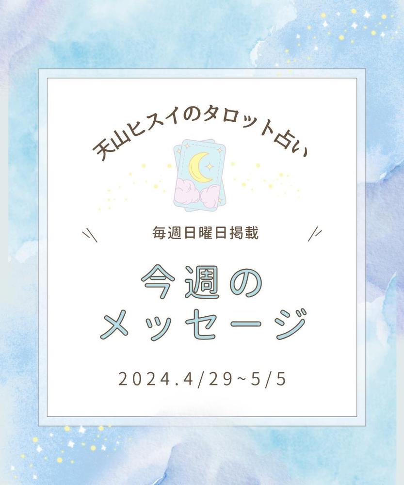 Amebaブログにて、今月の運勢を掲載しました