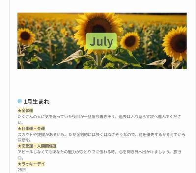 Amebaブログで掲載している「今月の運勢」が2年になりました
