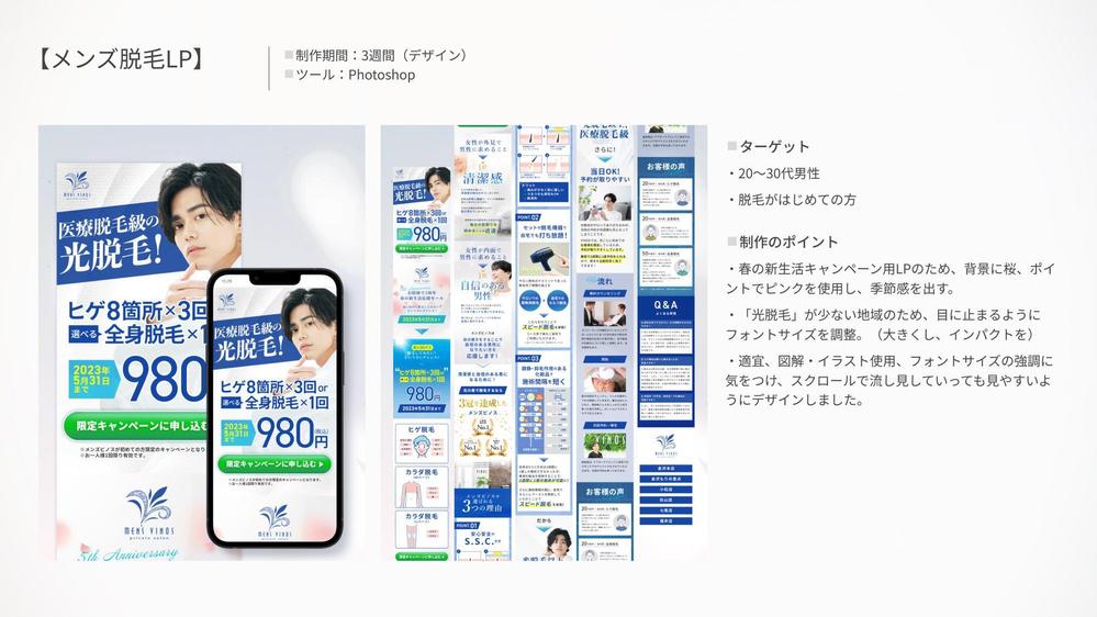 脱毛サロンLP（ランディングページ）をデザインしました