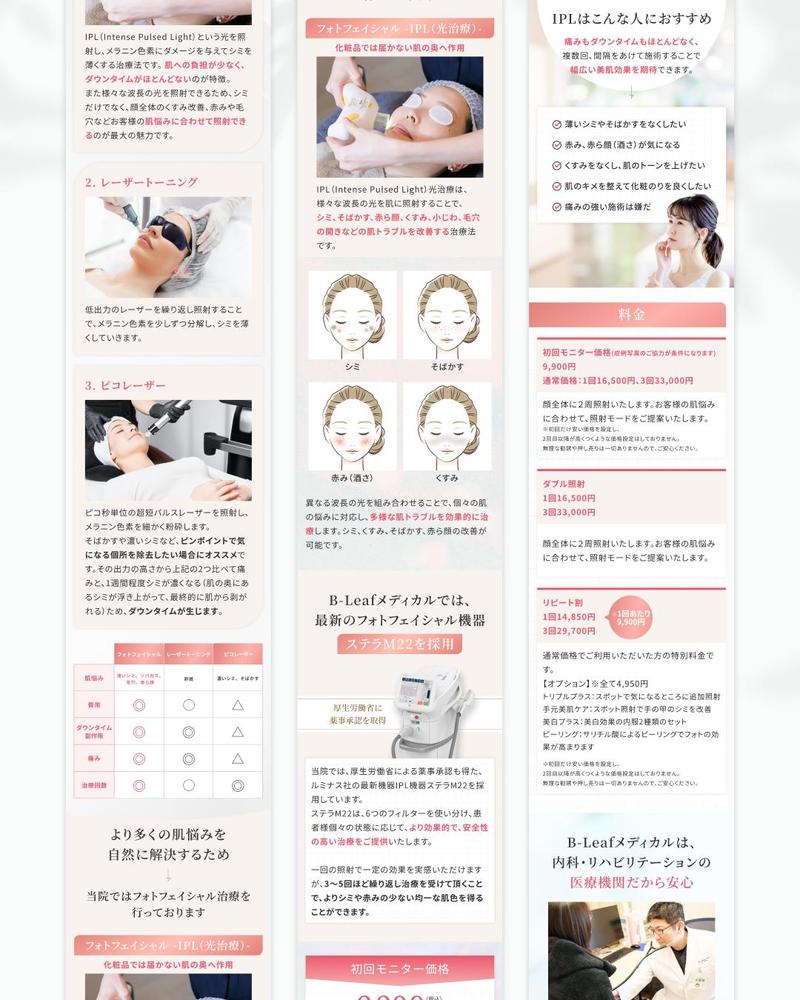 美容クリニックのフェイシャル用LPを制作しました