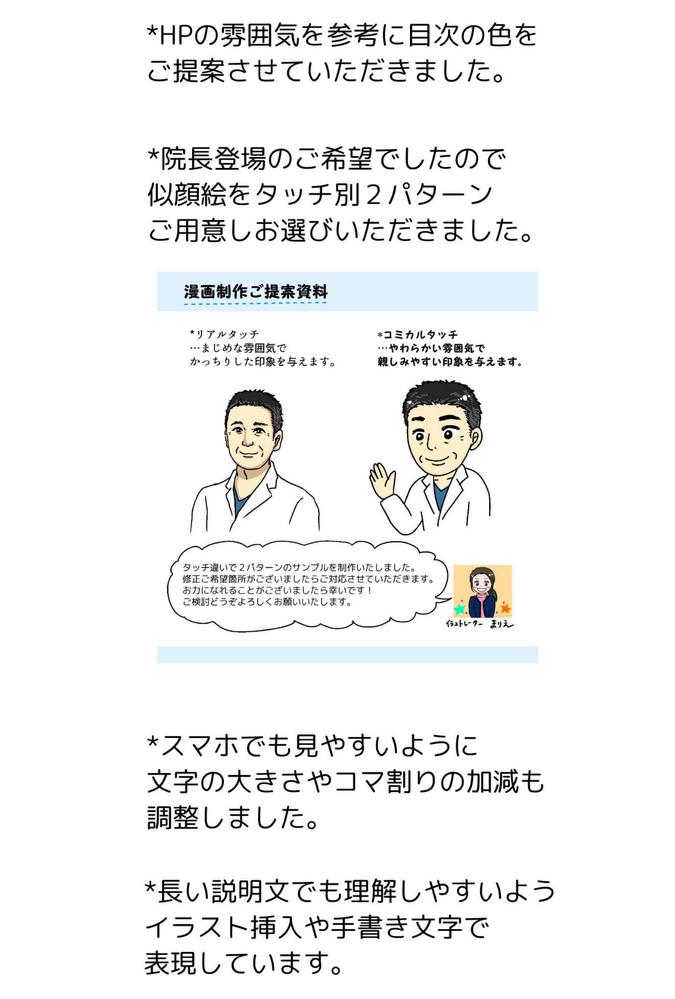 某クリニック様のホームページ掲載用の大腸検査漫画を制作しました