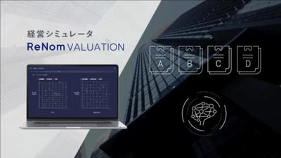 DX経営シミュレータ―「ReNomValuation」の紹介ナレーションを担当させていただきました