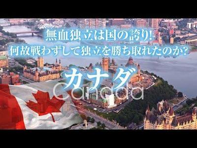 世界の地理解説を行う動画教材「GeoStudy」様の「カナダの地理解説」動画を担当させていただきました