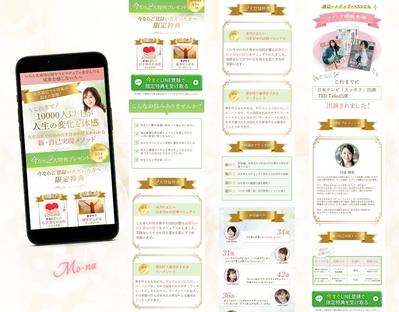 女性向け新・自己実現メソッドLINE登録オプトインLPを制作しました