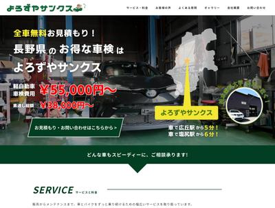 自動車業のサイトを制作しました